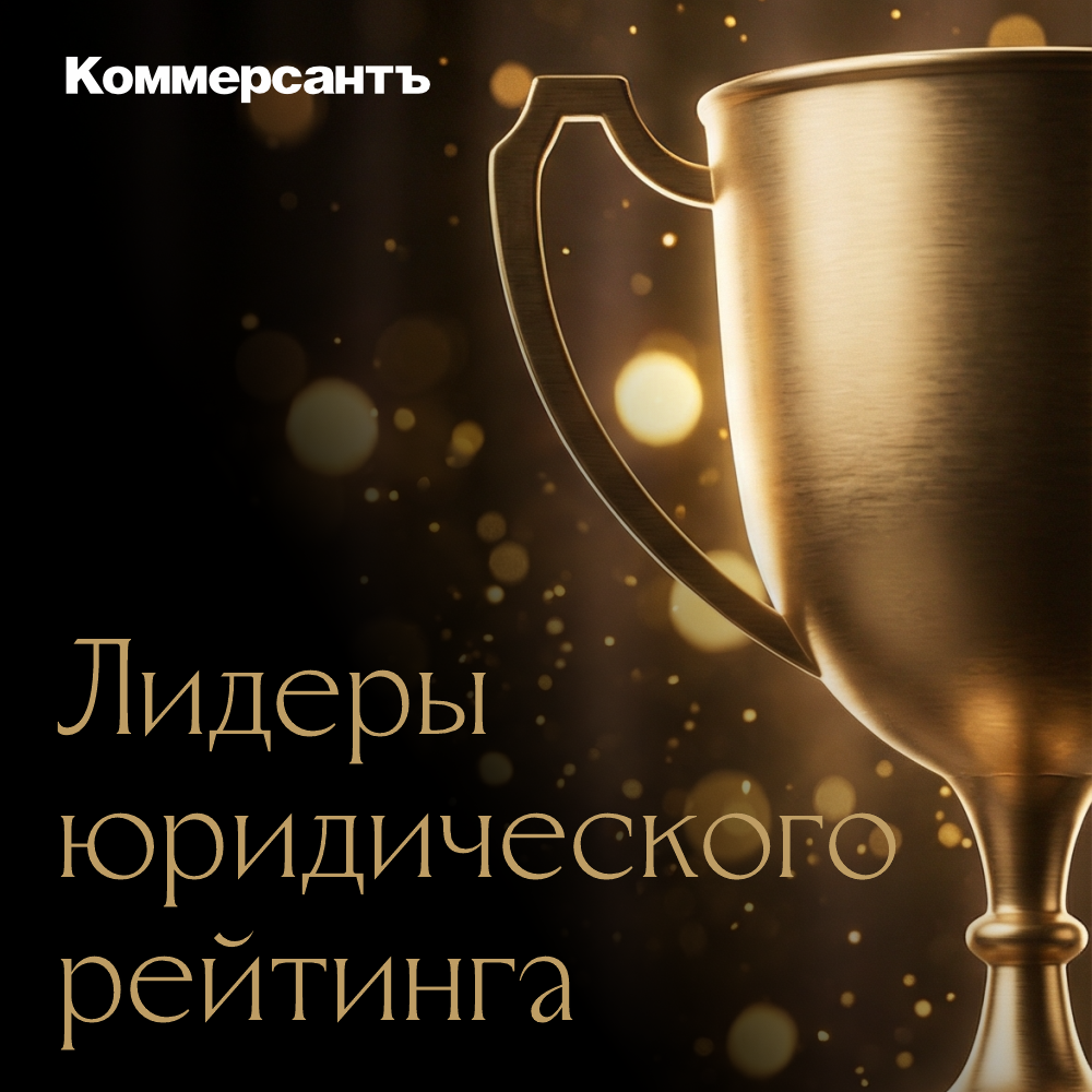 Asari Legal — в списке лучших юридических фирм по версии «Коммерсантъ»